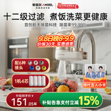 安吉尔陶瓷水龙头净水器净化家用自来水过滤器除异味异色净水机 一机四芯套装 LT3672-CF30