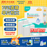 海氏海诺酒精棉片 医用酒精消毒棉片 200片独立包装皮肤消毒湿巾6×3cm
