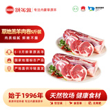 额尔敦内蒙古草地羊原切羊肉卷套餐5斤装 500g*5卷 烧烤火锅 源头直发