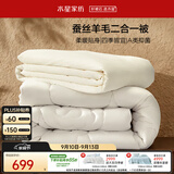 水星家纺被子冬季 蚕丝羊毛子母被双人二合一被芯被褥220×240cm约10.9斤