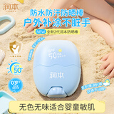 润本儿童防晒棒高倍防晒霜防水防汗便携补涂20g夏季护肤隔离紫外线