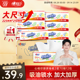心相印【樊振东推荐】厨房抽纸 70抽12包 食品级吸油吸水纸 一次性纸巾