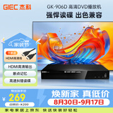 杰科（GIEC）GK-906 高清家用DVD播放机 VCD影碟机 HDMI接口CD机 播放机USB光盘戏曲音乐播放器 经典影碟机