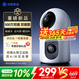 鸿蒙智选双摄500万摄像头监控家用360度无死角带夜视全景可对话支持华为智慧生活室内家庭看护海雀双雀Pro