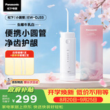 松下小圆管便携冲牙器儿童成人洗牙器水牙线洁牙器牙齿冲洗器正畸实用节日生日礼物送男女DJ33白