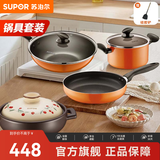 苏泊尔（SUPOR）锅具套装炒锅煎锅汤奶锅蒸锅压力锅砂锅火锅厨房锅具刀具铲勺套装 四件套【炒+煎+汤+砂锅】