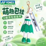 尤尼克斯（YONEX）羽毛球钥匙扣饰品Q版羽毛球挂件礼物AC103CR水稻绿