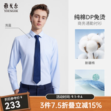 雅戈尔（YOUNGOR）长袖衬衫男DP免烫衬衫纯棉面料抗皱易打理新品 GLDP10171IFA浅蓝 37