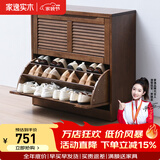家逸（JIAYI）实木鞋柜玄关柜客厅柜鞋架楼道门口入户鞋柜进门超薄翻斗鞋柜北欧 33cm两翻斗胡桃色