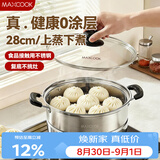 美厨（MAXCOOK）蒸锅 不锈钢28cm单层蒸锅 加厚复合底 燃气炉电磁炉通用