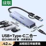 绿联双头四合一usb扩展器拓展坞type-c3.0分线器多接口 HUB转接转换器接笔记本电脑手机 0.15m
