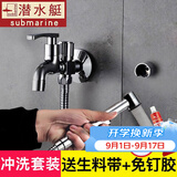 潜水艇（Submarine）拖把池水龙头加长带喷头卫生间阳台厕所喷枪一进二出马桶喷水枪 【1.5m不锈钢管】龙头+喷枪套装