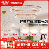 欧普照明（OPPLE）客厅灯主灯大灯吊灯轻奢梦幻法式95高显色客厅餐厅卧室月光女神TC A8【四室两厅】吊灯+卧室X4+餐吊