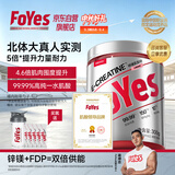 FoYes快充锌镁肌酸粉一水肌酸纯度99.99%马拉松耐力爆发健身300g水蜜桃