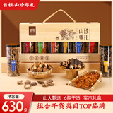 首祖山珍干菌菇干货礼盒装630g中秋节日送礼品礼物送父母长辈送客户