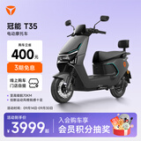雅迪【王鹤棣推荐】冠能T35-M 运动版电动摩托车长续航安全防盗舒适通勤代步外卖电瓶车【门店自提】 颜色到店自选