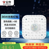 公牛（BULL）LED灯贴磁吸安装高亮灯珠替换灯盘光源 36W方形6500K