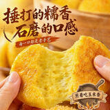人民糯玉米糍粑300g 粗粮玉米饼粑粑代餐低脂年糕杂粮速食早餐半成品