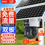网络眼终身免流量太阳能摄像头监控手机远程免插电360度无死角带夜视户外无线全景防水室外无电无网