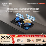 老板（Robam）【推荐搭配E3P】满配老板燃气灶C5S天然气猛火烟灶联动防干烧双边定时显示锅温煤气炉灶JZT-59B8D