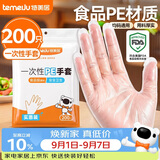 特美居一次性手套200只 袋装抽取式手套 加厚防漏塑料PE手套厨房食品