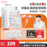 雅漾（Avene）【王安宇推荐】专研密集修护面膜5片 超修小白膜舒缓晒后补水男女