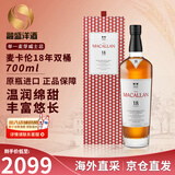 麦卡伦（MACALLAN）苏格兰 单一麦芽威士忌 雪莉桶 斯佩塞 洋酒 进口 海外直采 麦卡伦18年双桶700ml