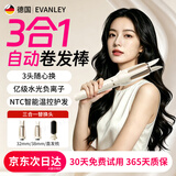 EVANLEY德国卷发棒三合一全自动32mm负离子不伤发蛋卷大波浪直发梳多合一电动高颅顶蓬松神器送七夕礼物 【三合一】32/38mm+直发梳