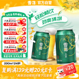 雪花啤酒(Snowbeer)晶粹 330ml*24听 新鲜拉格清爽口感 自营热销
