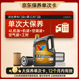 胜牌单次大保养卡 金皇5W-40 4L+机滤+空调滤+空气滤+工时 12个月有效