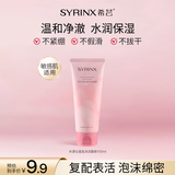 希芸（syrinx）水漾沁透泡沫洁面膏温和清爽洗面奶敏感肌深层清洁毛孔洁面乳男女 【新客体验】洗面奶100ml*1支