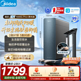 美的（Midea）家用净水机星河系列1000Gpro+ 5年长效陶氏RO抑菌0阻垢剂反渗透直饮净水器厨下式净饮机鲜活零陈水