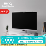 明基(BenQ) ScreenBar Pro屏幕挂灯护眼显示器电脑办公学习智能简约银
