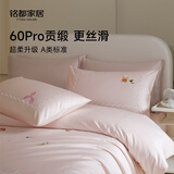 MIDO HOUSE铭都床上四件套60S ProA类新疆长绒棉全棉纯棉床单床品套件-海底人鱼 1.5m床单款