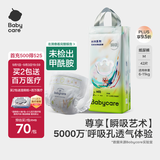 babycare艺术大师纸尿裤中号M码42片(6-11kg) 婴儿尿不湿瞬吸干爽透气