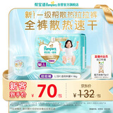 帮宝适新一级帮散热拉拉裤L33夏季超薄透气速干婴儿尿不湿尿裤