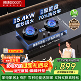 帅康（Sacon）【炊烟灶】燃气灶煤气灶双灶家用 嵌入式5.4kW液化气灶具 70%高热效率JZY-3B812