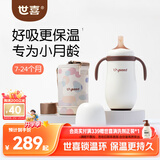 世喜婴幼儿小月龄保温杯7个月以上316L学饮杯保温奶瓶 劳尔艺术联名款