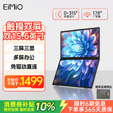 Eimio15.6英寸折叠触控双屏便携显示器 扩展三屏笔记本电脑触摸副屏办公炒股游戏大屏 E10T