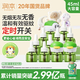 润本电蚊香液驱蚊液45ml*12瓶+3定时加热器驱蚊防蚊蚊香童锁款