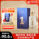 One's Member清香壹号新经典 清香型白酒 53度 500ml礼盒装 杏花村产区