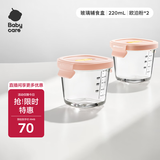babycare婴儿辅食盒玻璃宝宝辅食保鲜工具便携防漏可蒸煮冷冻 220ml粉+粉