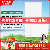 欧普照明（OPPLE）厨房灯 集成吊顶灯卫生间嵌入式铝扣板灯防潮真彩光24W+20W套装