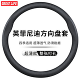 GREAT LIFE汽车方向盘套适用于英菲尼迪QX50 QX60 80 Q70L Q50L FX3皮把套