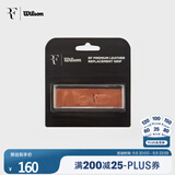 Wilson威尔胜费德勒RF01系列粘性牛皮革材质内柄皮WR8444301001