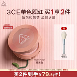 单色腮红裸米色NUDEPEACH裸米色膨胀色达人直播生日礼物C