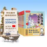 萌兔漫画五千年 中国有历史（套装6册）如果历史是一群”萌兔”  书单7-10岁儿童科普漫画书 小学生历史启蒙课外阅读书   