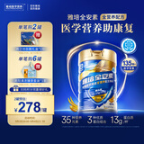 雅培全安素特医全营养配方粉900g麦香味 含蛋白粉剂 中老年补充营养