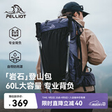 伯希和（Pelliot）【岩石】户外登山包专业背包徒步旅行双肩包背囊165025035蓝60L