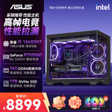 华硕全家桶14代I5 14600KF/RTX5060/16G/1T/WiF6/畅玩三角洲游戏电脑主机组装电脑台式电脑整机